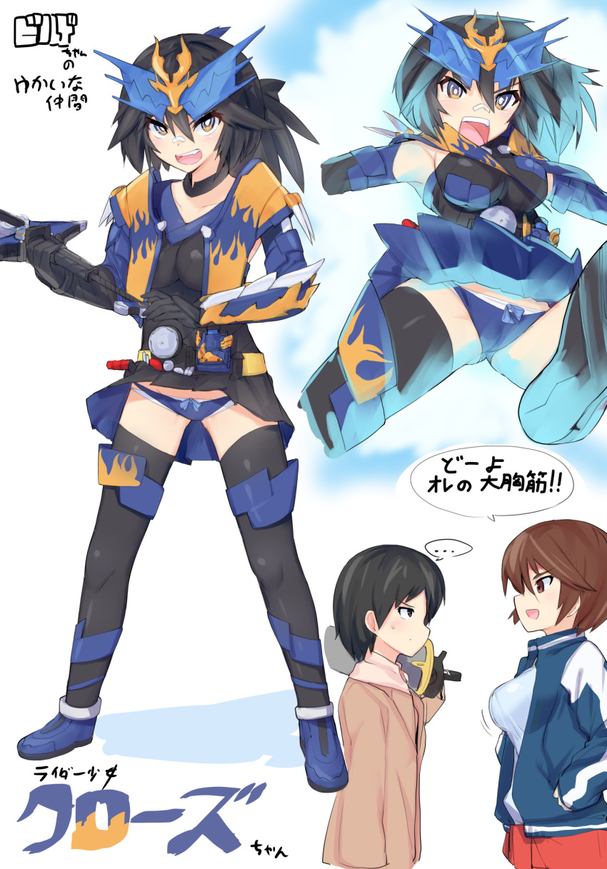 ..., 2girls, bangs, banjou_ryuuga, belt, black_collar, black_eyes, black_hair, black_legwear, black_skirt, blue_footwear, blue_panties, bow, bow_panties, brown_eyes, brown_hair, debutya_aki, detached_collar, full_body, genderswap, genderswap_(mtf), highres, holding, holding_sword, holding_weapon, jacket, kamen_rider, kamen_rider_build_(series), kamen_rider_cross-z, looking_at_viewer, miniskirt, multiple_girls, open_mouth, orange_jacket, panties, pleated_skirt, rider-tan, shirt, shoes, short_hair, skirt, sleeveless, sleeveless_shirt, solo, standing, sword, translation_request, underwear, upskirt, utility_belt, weapon, white_background