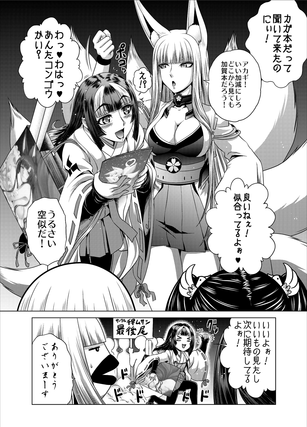>_<, 5girls, akagi_(aoki_hagane_no_arpeggio), akagi_(azur_lane), animal_ears, aoki_hagane_no_arpeggio, arm_up, azur_lane, bangs, blunt_bangs, blush_stickers, breasts, bustier, cape, carrying_under_arm, choker, cleavage, clenched_hand, closed_eyes, comic, cosplay, eyebrows_visible_through_hair, fox_ears, fox_tail, fur_trim, geta, greyscale, hair_ornament, hair_ribbon, heart, highres, i-402_(aoki_hagane_no_arpeggio), japanese_clothes, kaga_(azur_lane), kaga_(azur_lane)_(cosplay), kaname_aomame, large_breasts, long_hair, long_sleeves, manga_(object), miko, monochrome, multicolored_hair, multiple_girls, multiple_tails, open_mouth, pantyhose, poster, ribbon, shirt, short_sleeves, sign, skirt, smile, spoken_heart, sweatdrop, t-shirt, tail, thumbs_up, translation_request, twintails, two-tone_hair, wide_sleeves, zuikaku_(aoki_hagane_no_arpeggio)