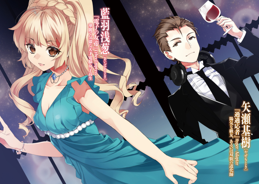 1boy, 1girl, aiba_asagi, black_jacket, black_neckwear, blonde_hair, blue_dress, bracelet