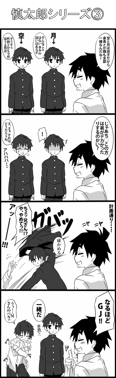 3boys, 4koma, akamine_sora, akamine_tsuki, assisted_exposure, comic, commentary_request, greyscale