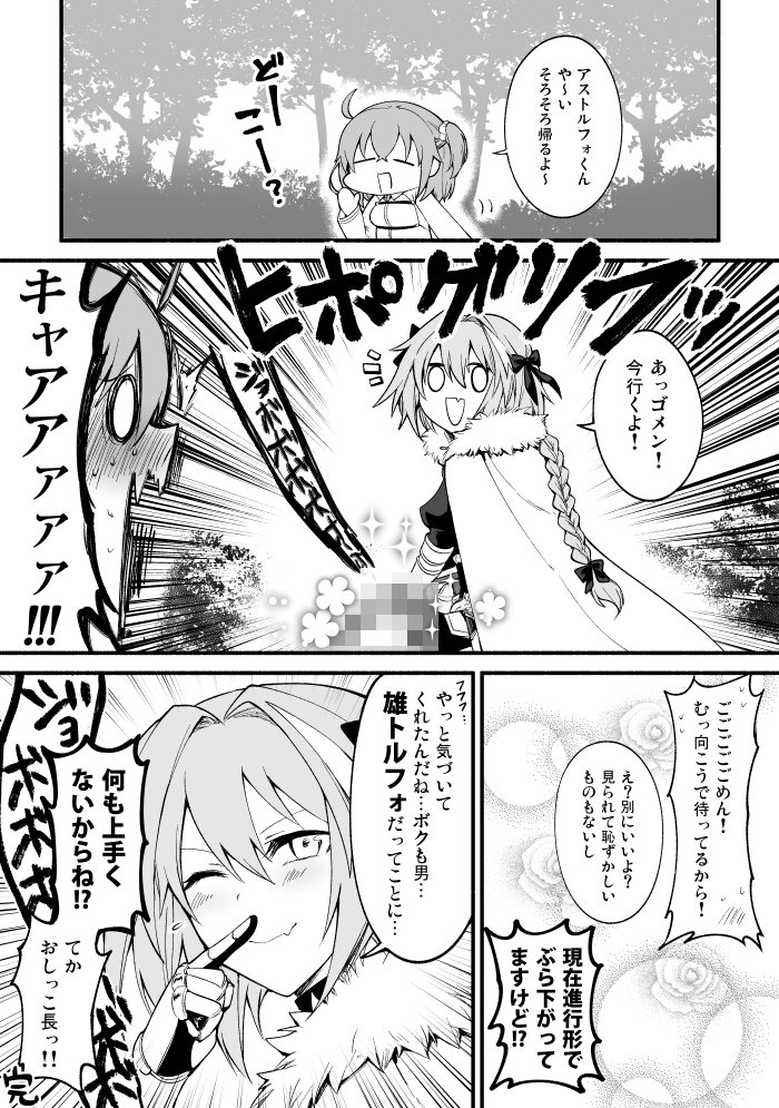 1boy, 1girl, armor, astolfo_(fate), braid, cape, censored, comic, fang, fate/grand_order, fate_(series), fujimaru_ritsuka_(female), greyscale, long_hair, monochrome, mosaic_censoring, peeing, piroya_(shabushabu), sparkle, translation_request, wiping_nose