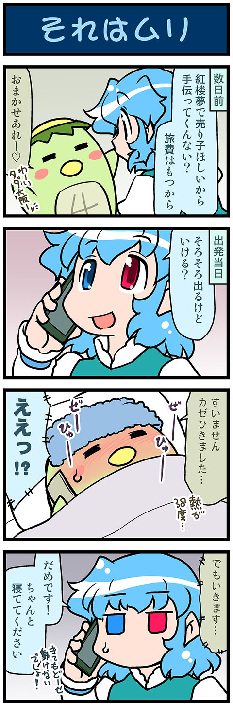 1girl, 4koma, :d, =_=, artist_self-insert, blue_eyes, blue_hair, blue_vest