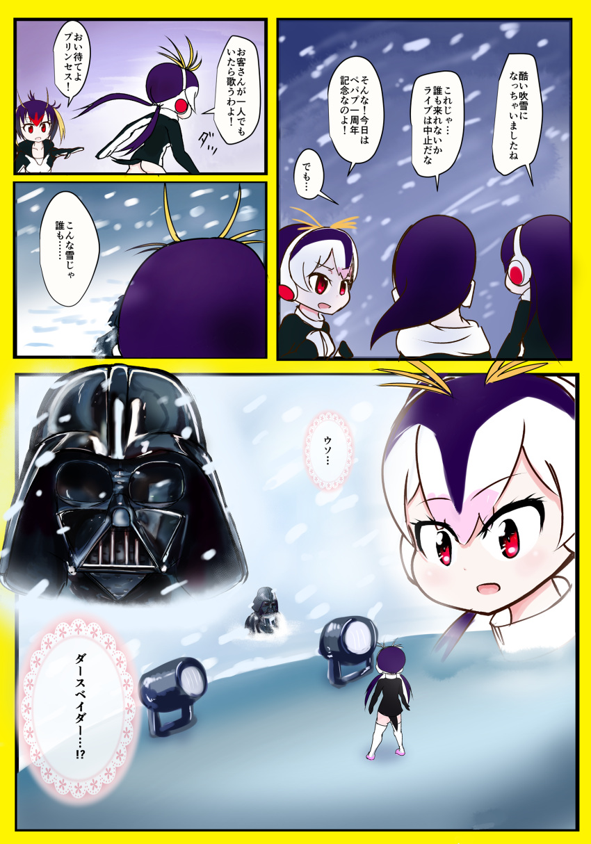 1boy, 4girls, comic, commentary, crossover, darth_vader, emperor_penguin_(kemono_friends), fuji_takanasu