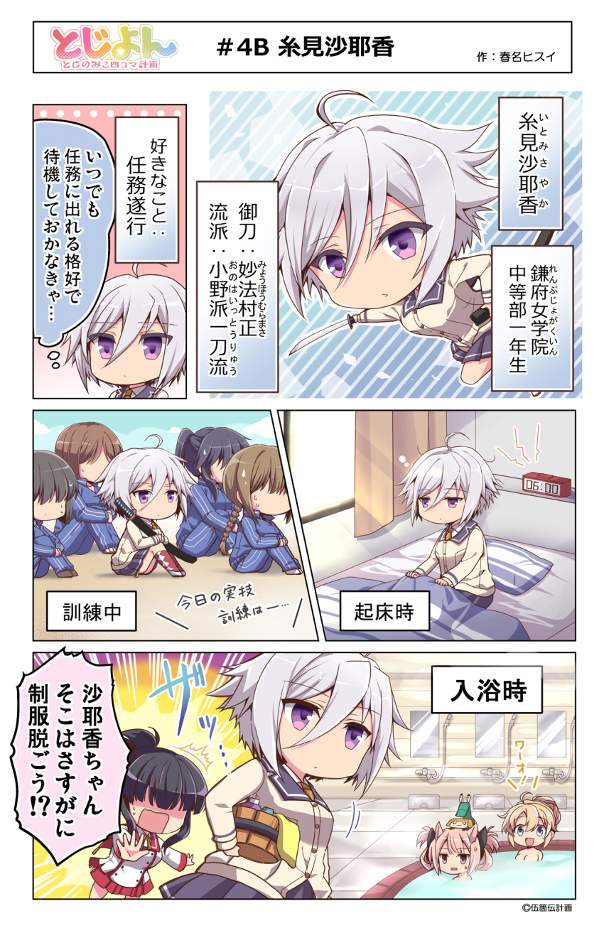 4koma, 6+girls, :d, ahoge, alarm_clock, bath, bathing, black_hair