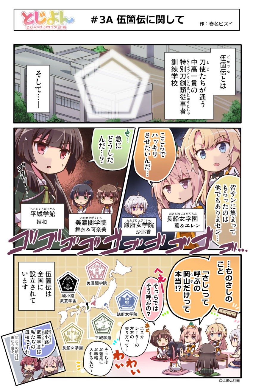 4koma, 6+girls, ahoge, black_hair, blonde_hair, blue_eyes, brown_hair, chabudai_(table)