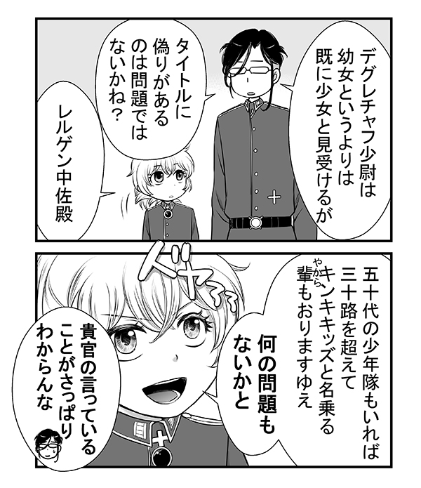 2koma, comic, erich_von_rerugen, greyscale, haruru_(haruharu_urara), monochrome, tanya_degurechaff, translation_request