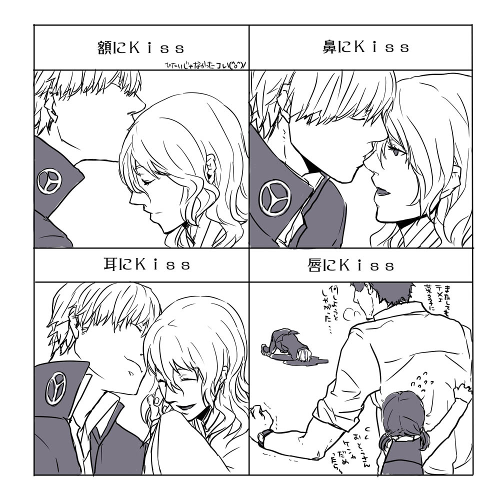 doujima_ryoutarou, izanami, kabtac, kiss, kiss_chart, narukami_yuu, persona, persona_4