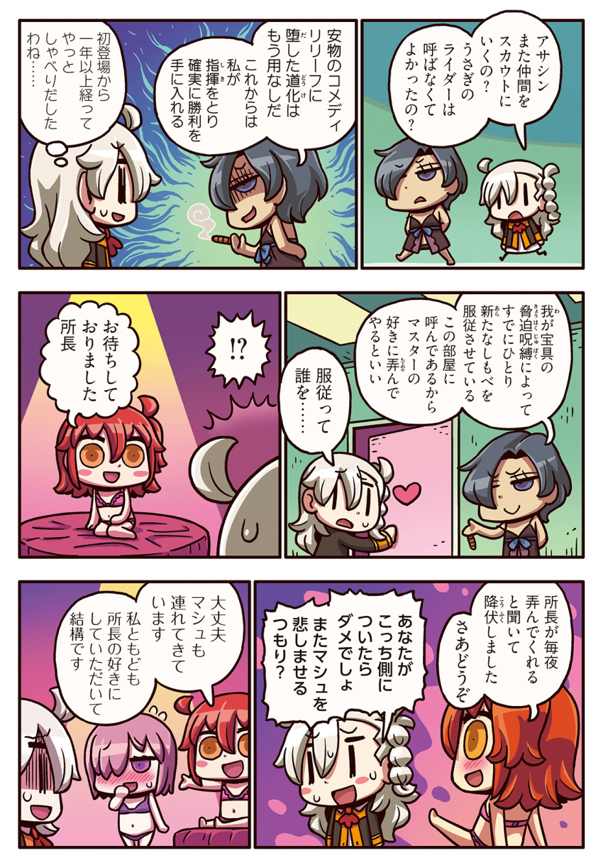 4girls, babydoll, blush, braid, comic, fate/grand_order, fate_(series), fujimaru_ritsuka_(female)
