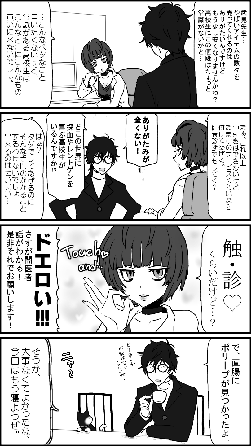 1girl, 4koma, amamiya_ren, bangs, cat, choker, coffee_cup, comic
