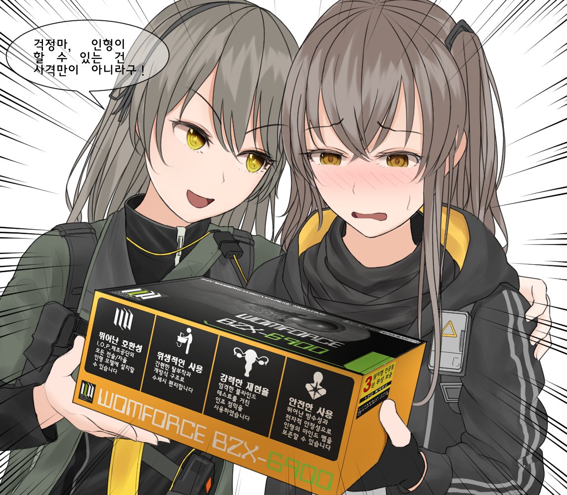 2girls, artist_request, blonde_hair, blush, box, brown_eyes, brown_hair, girls_frontline, gloves, holding, korean, military, military_uniform, multiple_girls, open_mouth, parody, partly_fingerless_gloves, ponytail, source_request, speech_bubble, star, star-shaped_pupils, sweat, symbol-shaped_pupils, tagme, translation_request, ump40_(girls_frontline), ump45_(girls_frontline), uniform, uterus, wavy_mouth, yellow_eyes