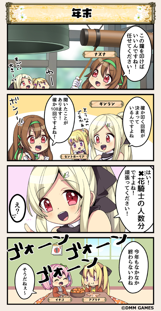 4koma, aburana_(flower_knight_girl), bell, blonde_hair, brown_hair, comic, commentary_request, flower_knight_girl
