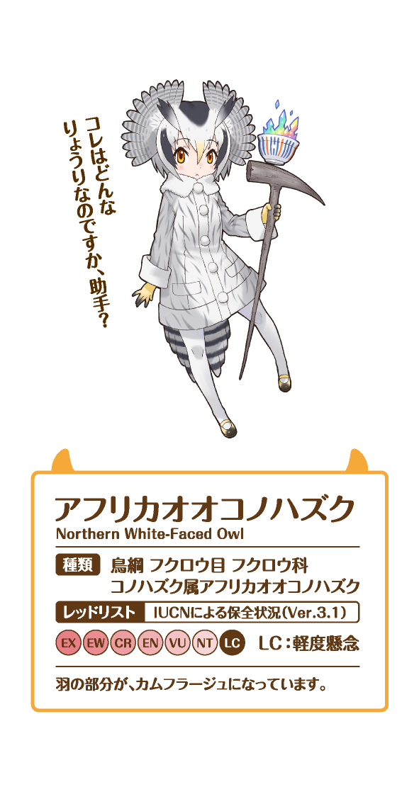 1girl, blonde_hair, character_name, donburi, eyebrows_visible_through_hair, gloves, grey_coat, grey_hair, head_wings, holding, holding_staff, kemono_friends, long_sleeves, multicolored, multicolored_clothes, multicolored_gloves, multicolored_hair, northern_white-faced_owl_(kemono_friends), official_art, pantyhose, sandstar, simple_background, solo, spread_wings, staff, tail_feathers, white_background, white_legwear, yellow_eyes, yellow_gloves, yoshizaki_mine