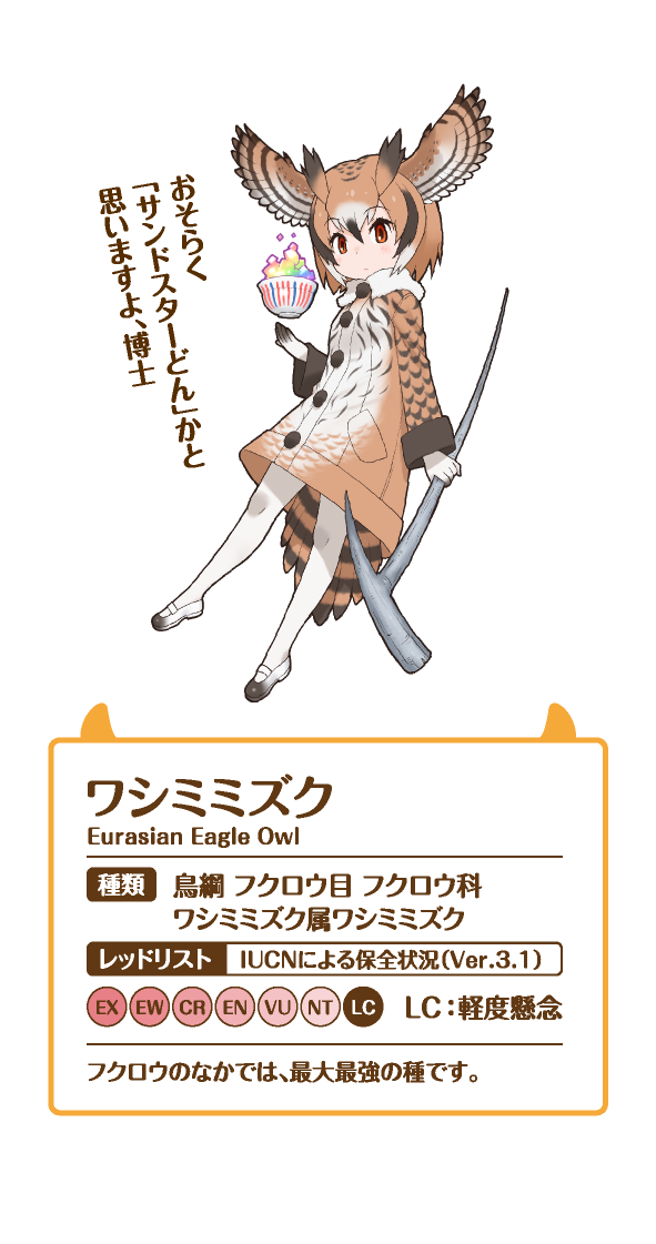 1girl, brown_coat, brown_eyes, brown_hair, character_name, coat, donburi, eurasian_eagle_owl_(kemono_friends)