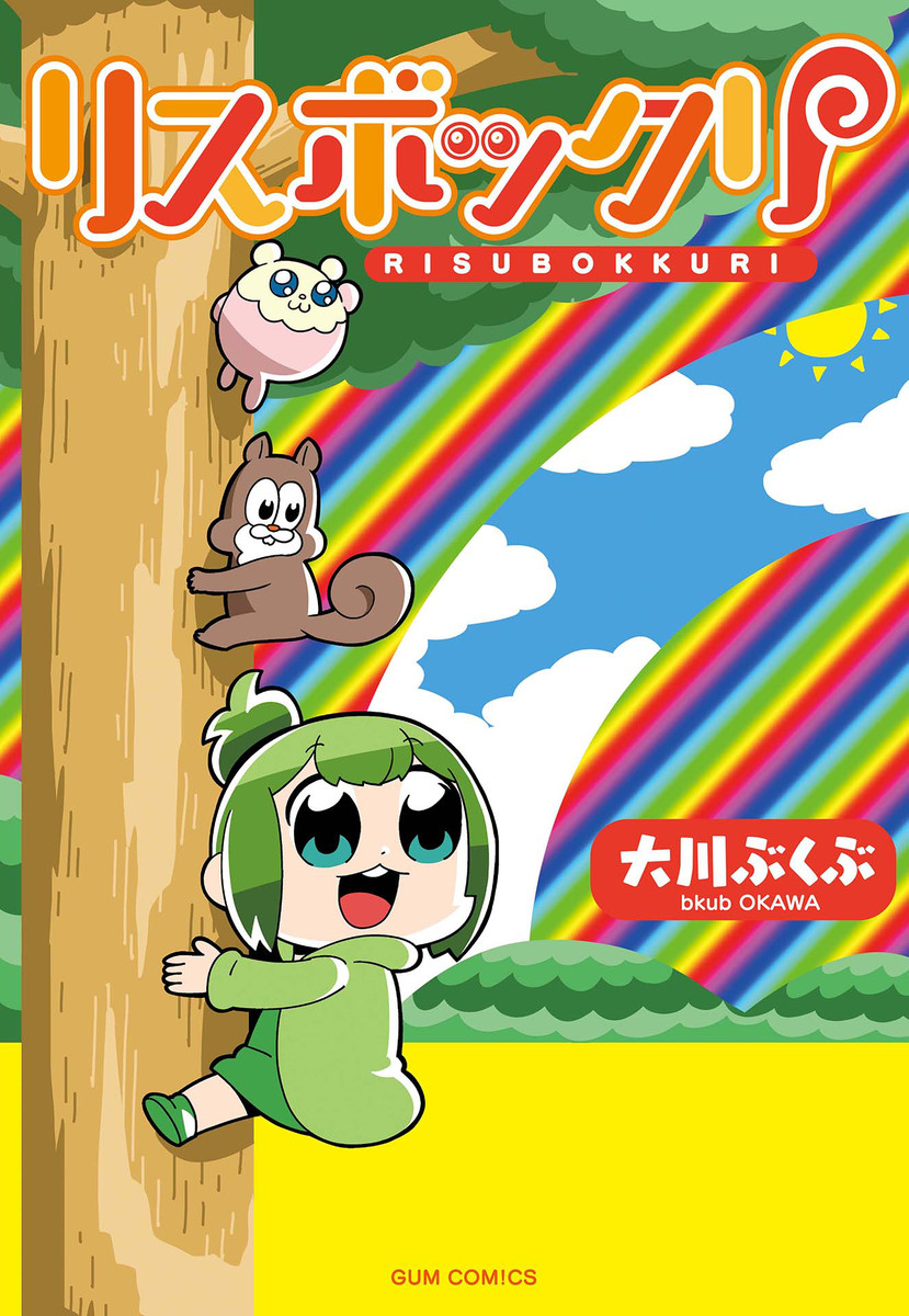 1girl, :3, animal, bkub, blue_eyes, climbing_tree, cover, cover_page, female_protagonist_(risubokkuri), green_hair, hamster, highres, official_art, original, rainbow, risubokkuri, squirrel, tree