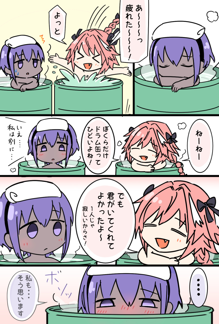 >_<, 1boy, 1girl, :d, =_=, astolfo_(fate), bathing, black_bow, black_hairband, black_ribbon, blush, bow, braid, closed_eyes, comic, dark_skin, drum_(container), drum_bath, egoegoe, fang, fate/apocrypha, fate/grand_order, fate/prototype, fate/prototype:_fragments_of_blue_and_silver, fate_(series), hair_intakes, hair_ribbon, hairband, hassan_of_serenity_(fate), highres, long_braid, multicolored_hair, open_mouth, pink_hair, purple_hair, ribbon, short_hair, single_braid, smile, streaked_hair, towel, towel_on_head, translation_request, trap, violet_eyes, xd