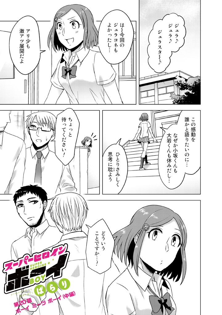 1girl, 2boys, comic, eyelashes, facial_hair, glasses, goatee, greyscale, hair_ornament, kumagai_chihiro, monochrome, multiple_boys, parari_(parari000), screentones, short_hair, stairs, super_heroine_boy, takaoka_yukari, uchiumi_kazuhisa