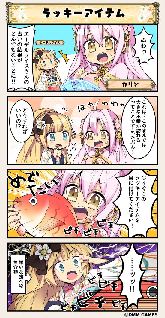 4koma, ahoge, bangs, blonde_hair, blue_eyes, comic, commentary_request, edelweiss_(flower_knight_girl), fish, flower, flower_knight_girl, furisode, hair_flower, hair_ornament, japanese_clothes, karin_(flower_knight_girl), kimono, magic_circle, object_namesake, open_mouth, pink_hair, ponytail, speech_bubble, tagme, translation_request, yellow_eyes