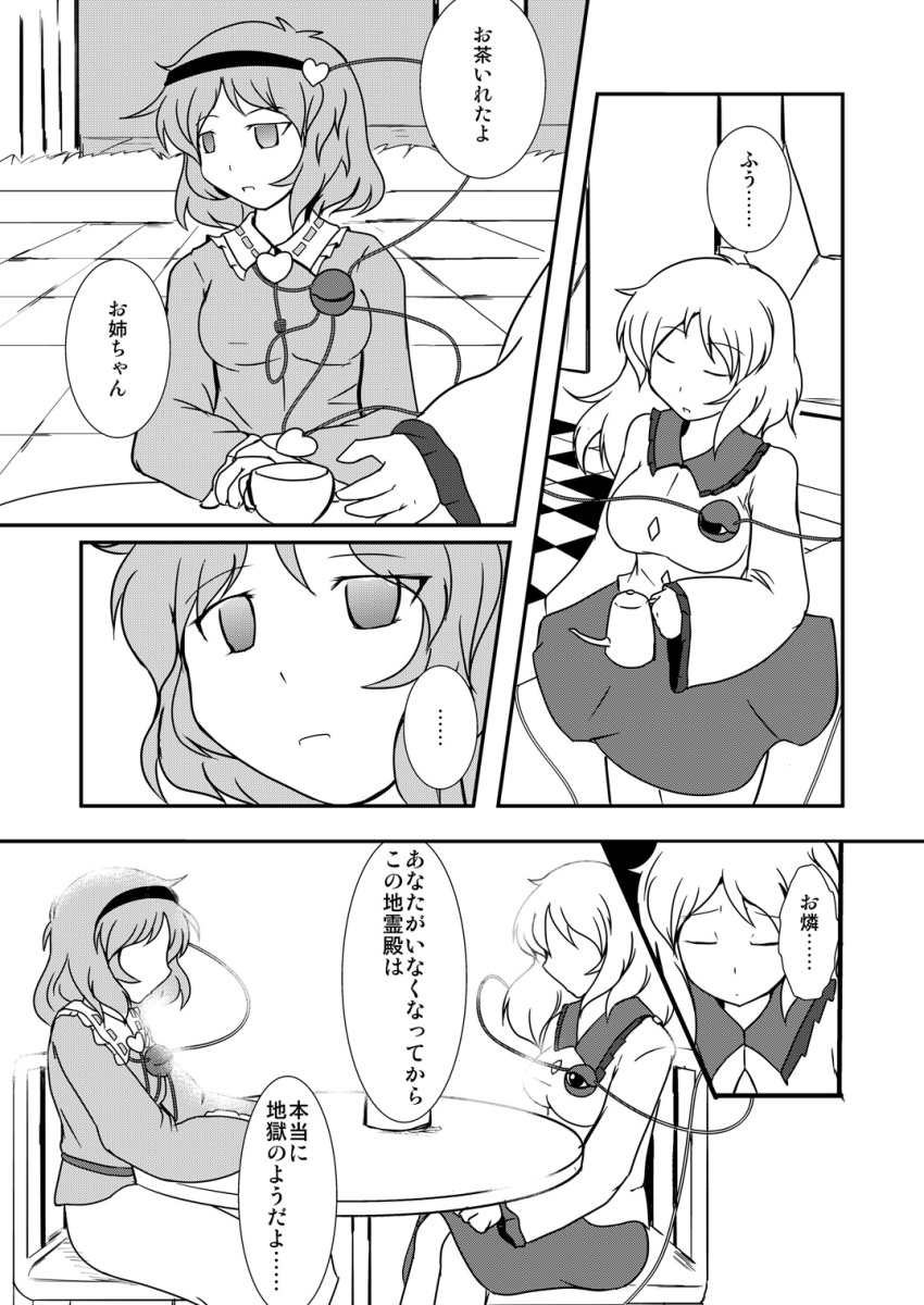 2girls, blouse, comic, greyscale, hair_ornament, hat, headband, heart_hair_ornament, highres, komeiji_koishi, komeiji_satori, long_sleeves, monochrome, multiple_girls, noku_(eco), short_hair, skirt, third_eye, touhou, translation_request