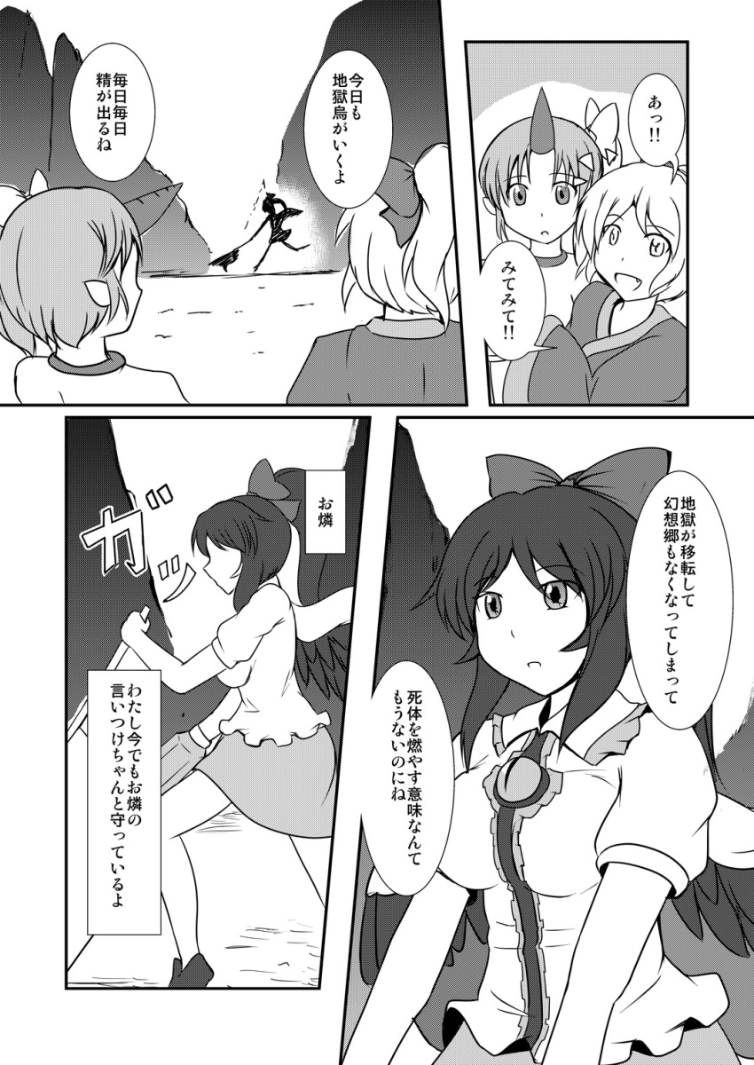 3girls, bow, comic, dress_shirt, greyscale, hair_bow, hair_ribbon, highres, horn, hoshiguma_yuugi, kurodani_yamame, long_hair, monochrome, multiple_girls, noku_(eco), oni, pointy_ears, ponytail, reiuji_utsuho, ribbon, shirt, short_sleeves, skirt, third_eye, touhou, translation_request, wheelbarrow, wings