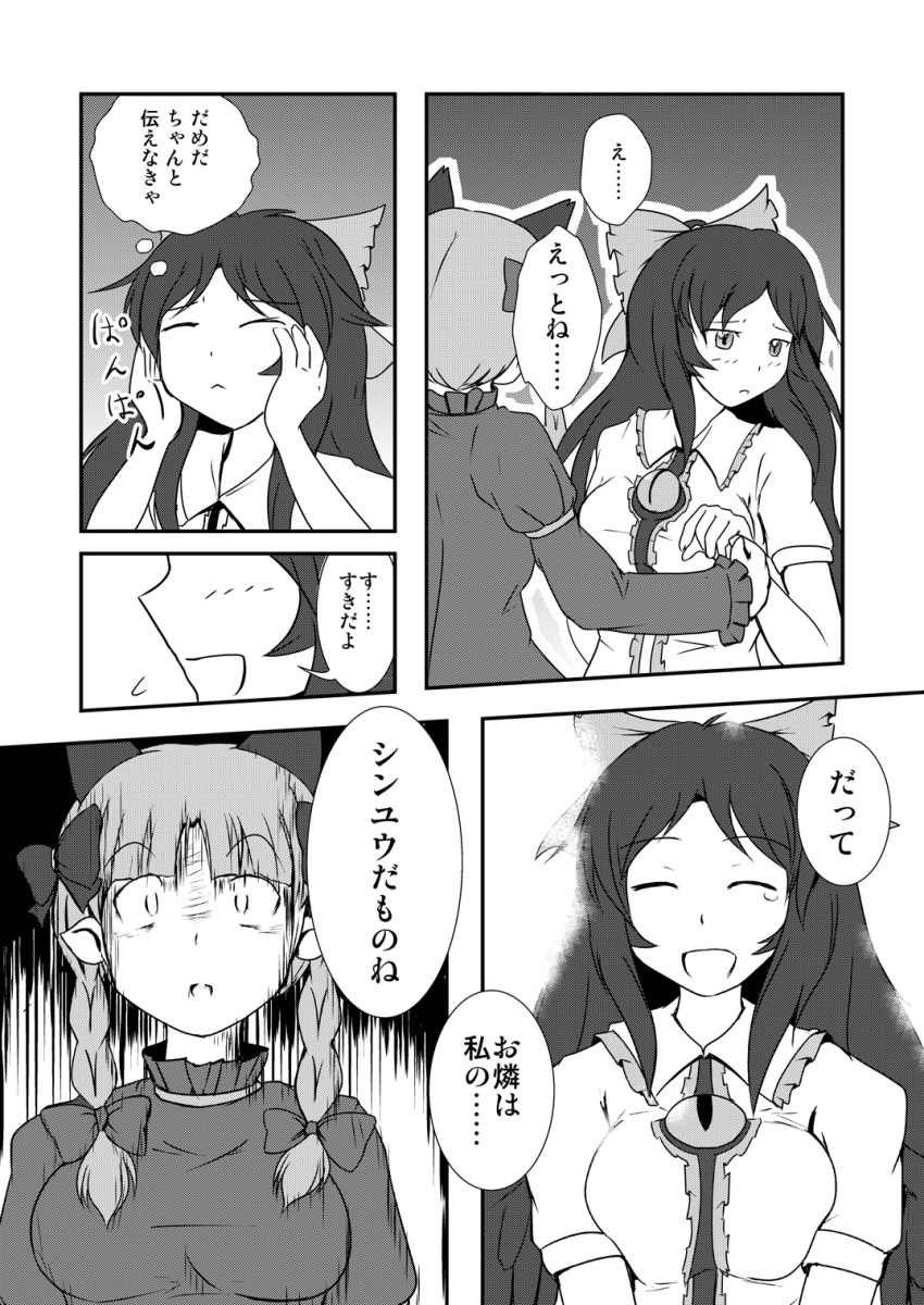 2girls, animal_ears, bow, braid, cat_ears, comic, dress, dress_shirt