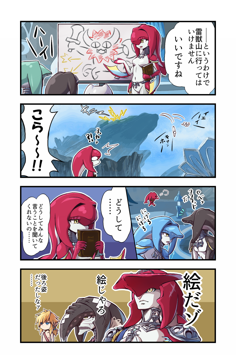 1girl, 3boys, 4koma, 9to9, ambiguous_gender, comic, fish_girl, highres