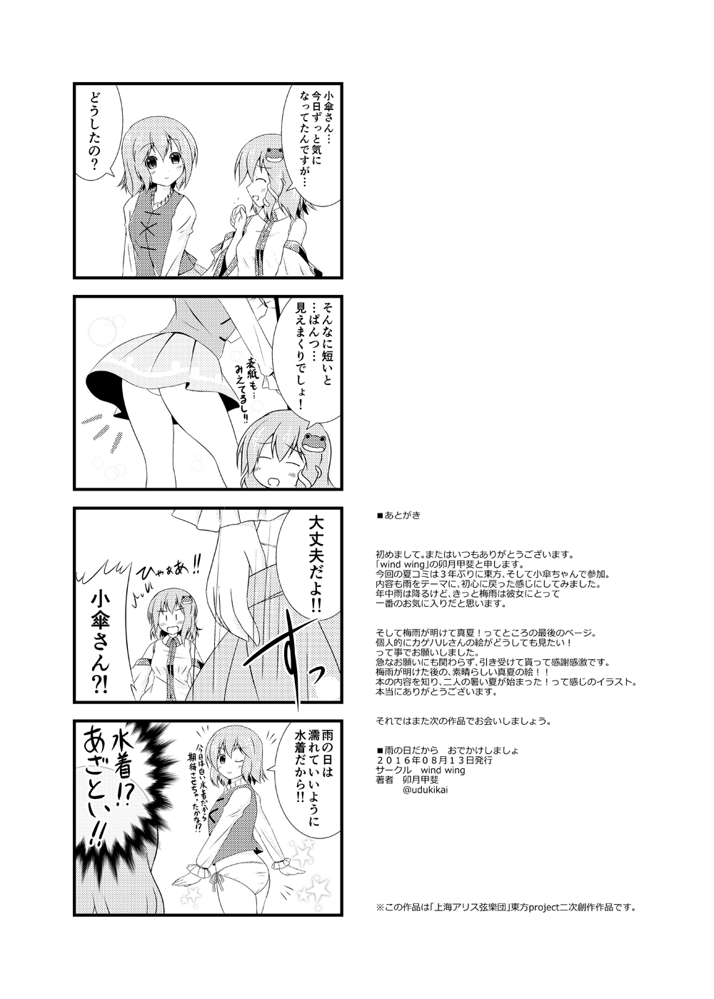 2girls, 4koma, comic, credits_page, detached_sleeves, frog_hair_ornament, greyscale, hair_ornament