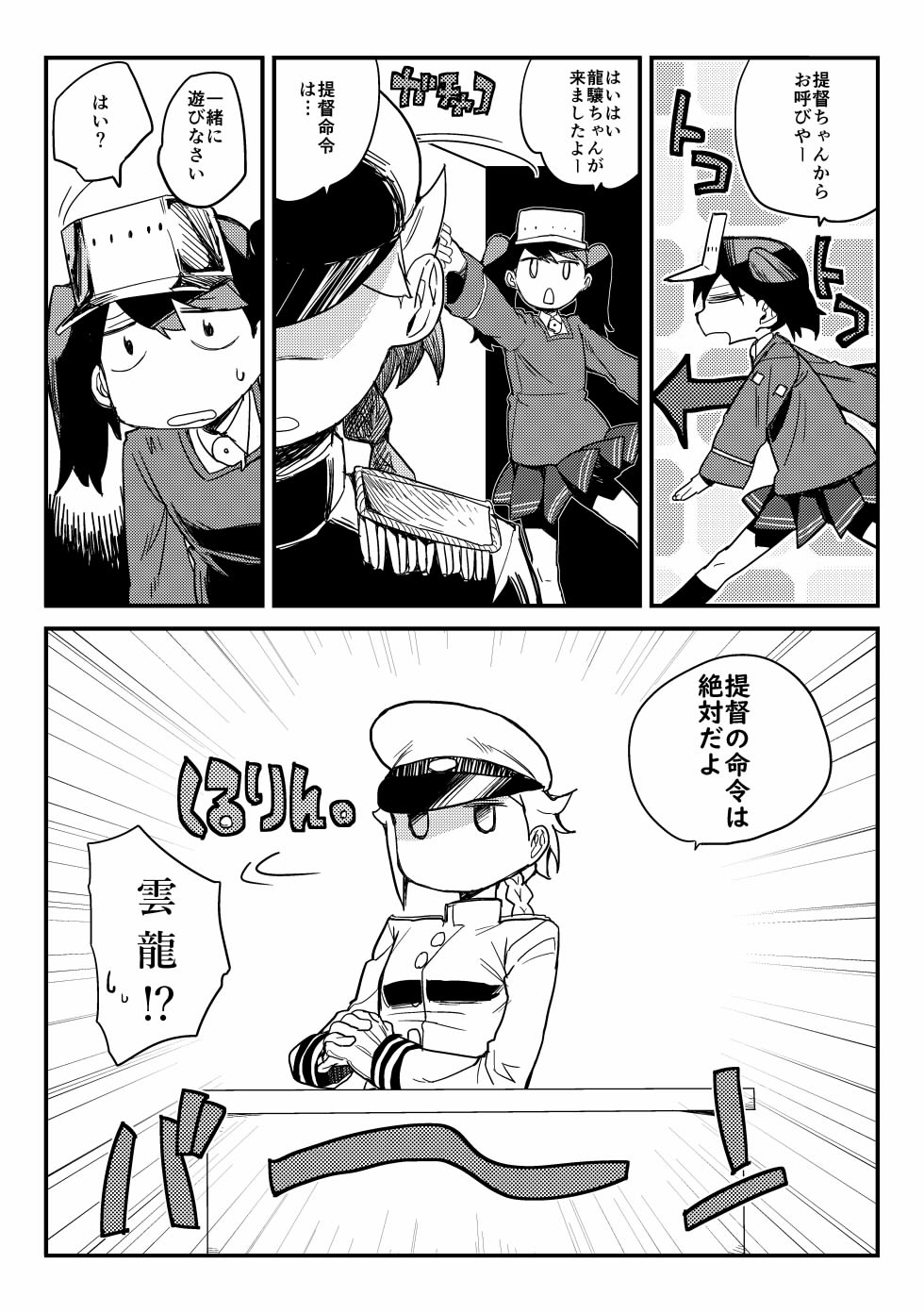 2girls, admiral_(kantai_collection), admiral_(kantai_collection)_(cosplay), alternate_costume, braid, comic, cosplay, desk