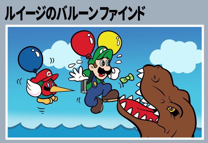 1boy, 80s, ball_gag, balloon_fight, bird, bow, bowtie, company_connection, dinosaur, facial_hair, famicom, floating, flying_sweatdrops, gag, green_neckwear, luigi, male_focus, super_mario_bros., monjaosu, mustache, nes, nintendo, nintendo_entertainment_system, ocean, parody, pokio_(mario), super_mario_bros., super_mario_odyssey, tyrannosaurus_rex