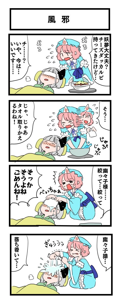 /\/\/\, 2girls, 4koma, black_hairband, comic, fever, flat_color, flying_sweatdrops