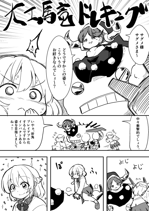 >:(, 2girls, :3, berusuke_(beru_no_su), blush, climbing, closed_mouth, comic