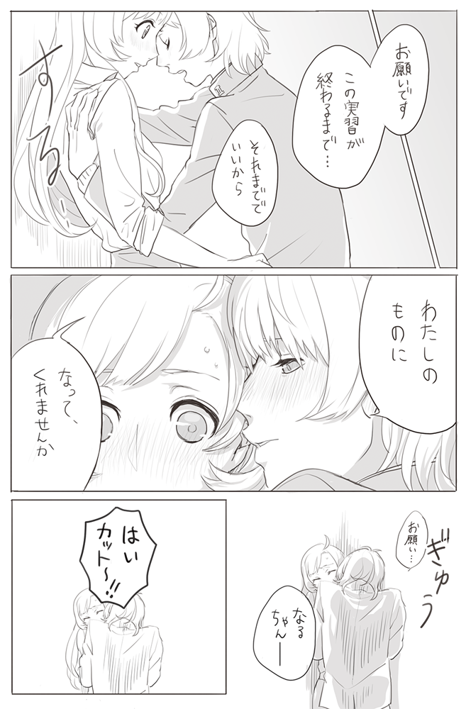1boy, 1girl, ayase_naru, blush, closed_eyes, comic, dress_shirt, gakuran