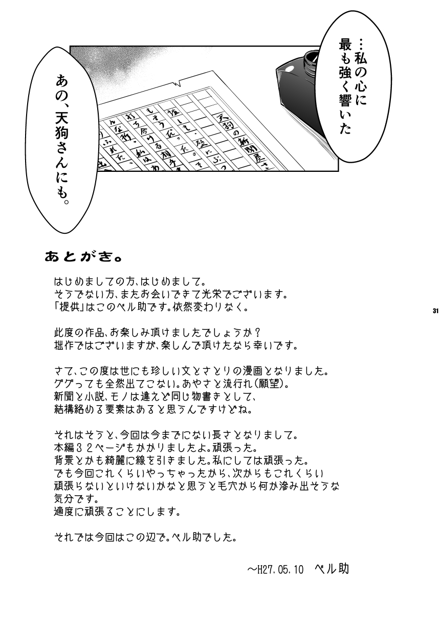 afterword, berusuke_(beru_no_su), comic, credits_page, greyscale, highres, monochrome, no_humans