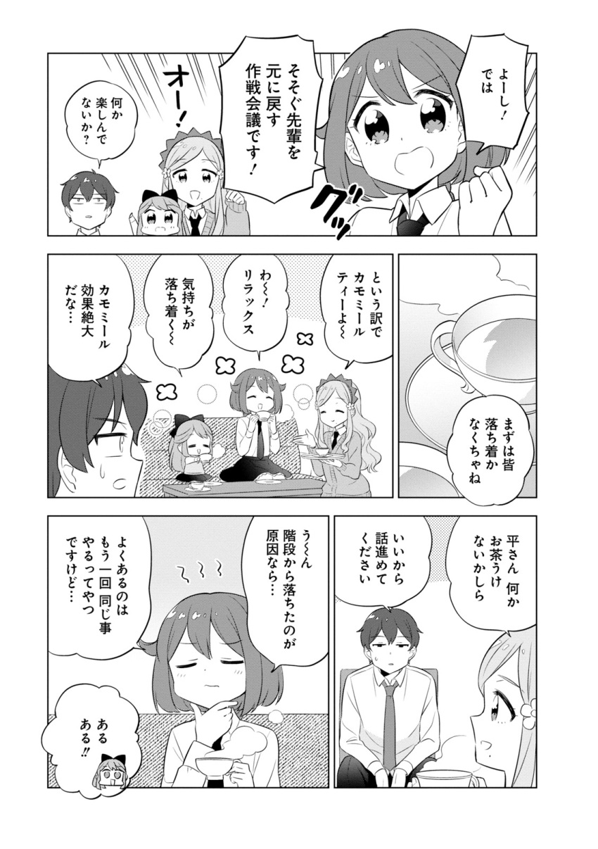 1boy, 3girls, bow, cardigan, chibi, comic, cup, fujisawa_kamiya