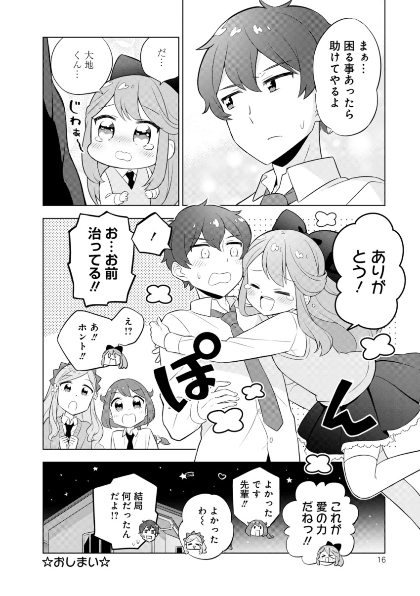 1boy, 3girls, blush, bow, cardigan, chibi, comic, fujisawa_kamiya