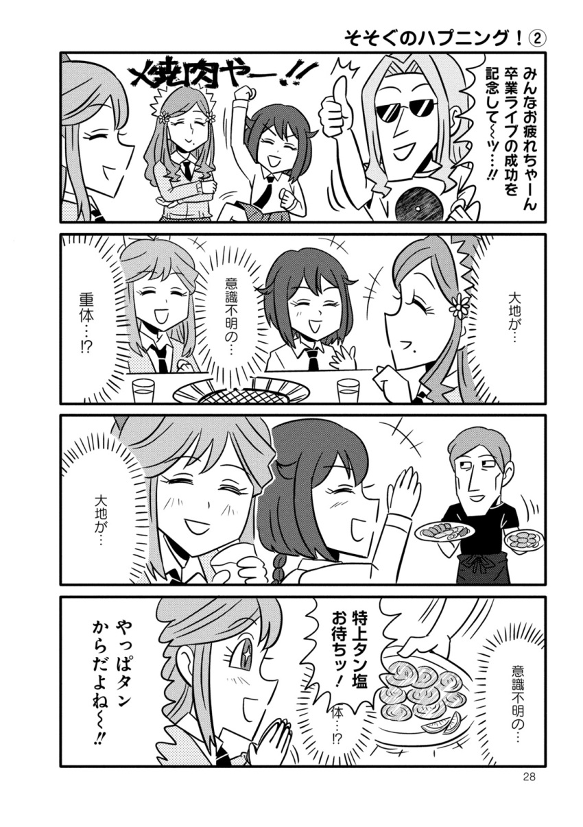 +++, 2boys, 3girls, 4koma, bow, cardigan, comic, greyscale