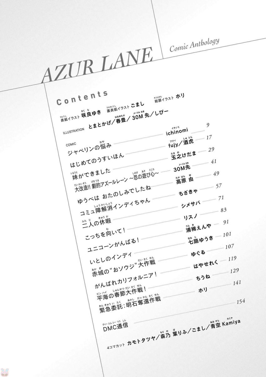 3rd_party_watermark, azur_lane, greyscale, highres, monochrome, no_humans, scan, table_of_contents