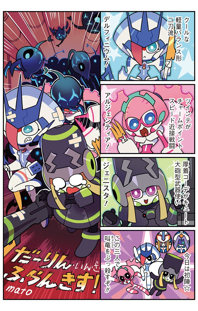 4koma, :d, argentea_(darling_in_the_franxx), artist_name, bandaid, blue_eyes, comic, darling_in_the_franxx, delphinium_(darling_in_the_franxx), fleeing, genista_(darling_in_the_franxx), highres, kyoryuu, mato_(mozu_hayanie), open_mouth, robot, smile, tearing_up, translation_request, violet_eyes