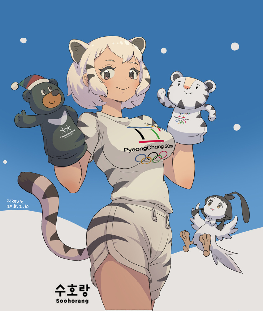 1girl, 2018_winter_olympics, animal_ears, blush, breasts, brown_eyes, dated, hand_puppet, highres, kemono_friends, large_breasts, looking_at_viewer, olympics, puppet, roonhee, short_hair, short_sleeves, shorts, smile, solo, tail, tiger_ears, tiger_tail