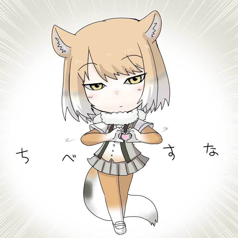 1girl, animal_ears, blonde_hair, buttons, chibi, closed_mouth, emphasis_lines, expressionless, eyebrows_visible_through_hair, fox_ears, fox_tail, full_body, fur_collar, gloves, grey_hair, hands_up, heart, heart_hands, ikkyuu, kemono_friends, looking_at_viewer, necktie, open_clothes, open_vest, pantyhose, shirt, short_hair, skirt, solo, standinh, tail, tibetan_sand_fox_(kemono_friends), tsurime, vest, white_hair, yellow_eyes