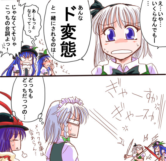 comic, food, fruit, hat, hinanawi_tenshi, izayoi_sakuya, kisaragi_ryou_(sougetsu-tei), kisaragiya