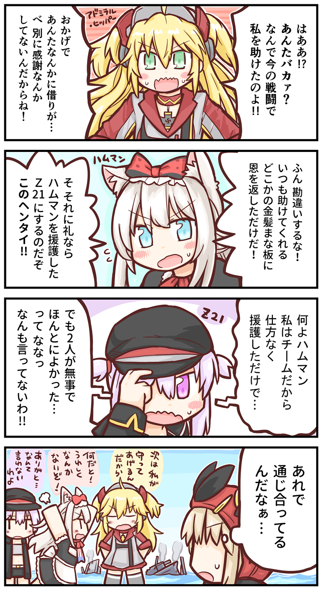 4girls, 4koma, admiral_hipper_(azur_lane), animal_ears, artist_request, azur_lane, blush, cat_ears