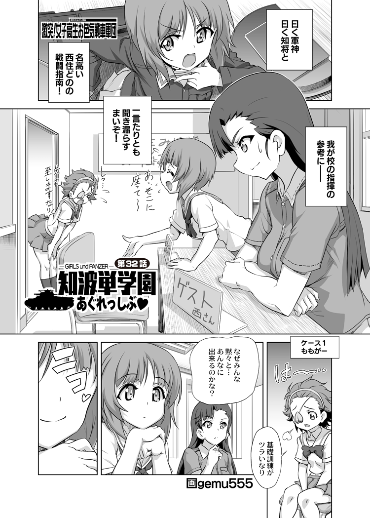 >_<, 3girls, asymmetrical_bangs, bangs, blouse, bow, bowing, bowtie, chair, chi-hatan_school_uniform, chin_rest, closed_eyes, closed_mouth, comic, crossed_arms, detached_collar, eyebrows_visible_through_hair, eyepatch, flying_sweatdrops, food, from_side, frown, fruit, gemu555, girls_und_panzer, greyscale, hairband, hand_on_throat, hands_on_own_legs, heart, indoors, jacket, leaning_forward, long_hair, long_sleeves, miniskirt, momogaa, monochrome, multiple_girls, neckerchief, nishi_kinuyo, nishizumi_miho, ooarai_military_uniform, ooarai_school_uniform, open_mouth, peach, pleated_skirt, school_uniform, serafuku, short_hair, sigh, sitting, skirt, socks, standing, summer_uniform, table, v-shaped_eyebrows, v_arms