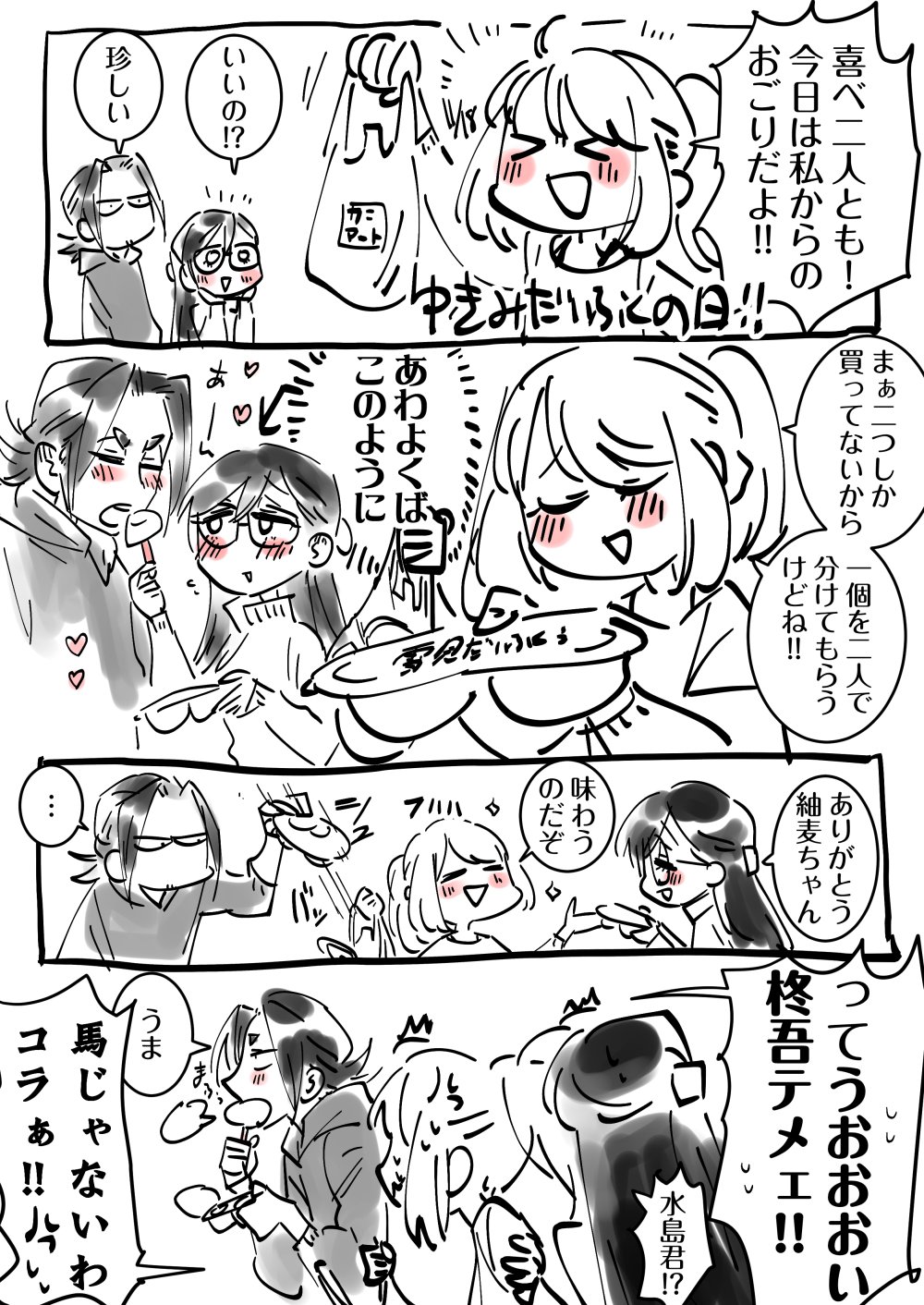 1boy, 2girls, bag, black_hair, comic, eating, feeding, glasses, heart, highres, kusama_suzuna, long_hair, mizushima_shuugo, multiple_girls, original, ponytail, shopping_bag, spot_color, sweat, sweater, tarousanlove1, translation_request, tsuchida_tsumugi, yukimi_daifuku_(food)