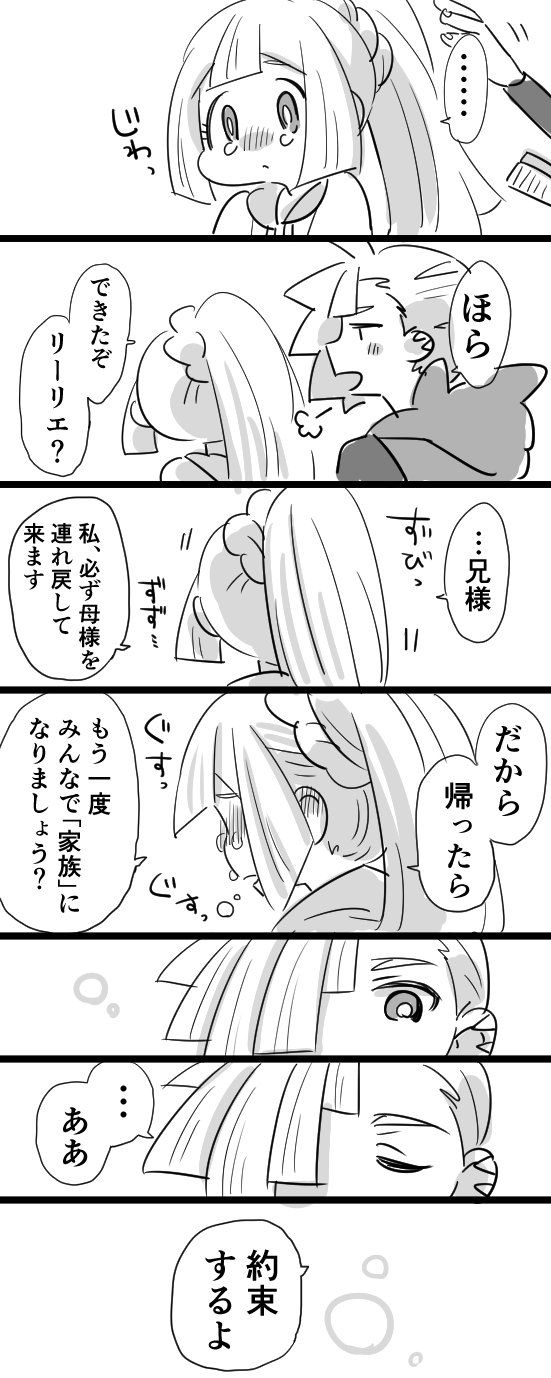 1boy, 1girl, amapippi052525, brother_and_sister, closed_eyes, comic, from_behind, from_side