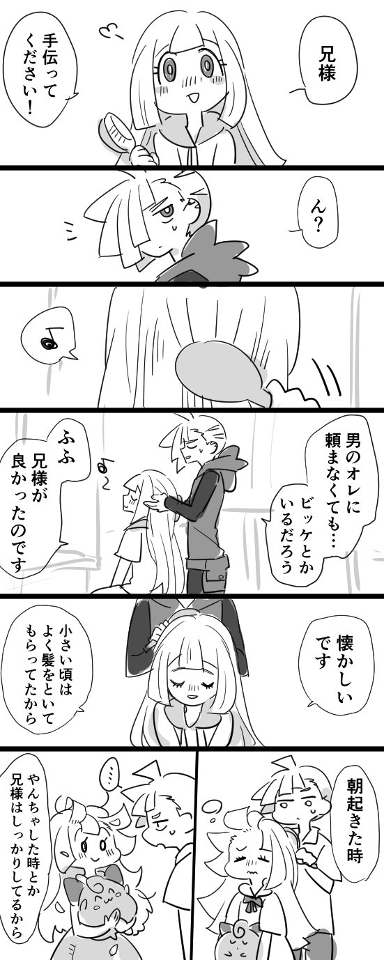 1boy, 1girl, amapippi052525, brother_and_sister, cleffa, closed_eyes, comic, from_side