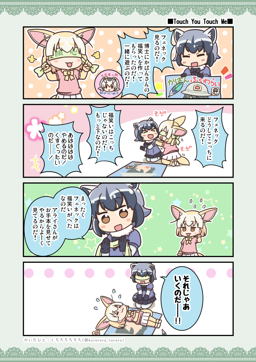 >_<, 2girls, 4koma, :3, animal_ears, blindfold, blonde_hair, blush, bow, bowtie, comic, commentary, common_raccoon_(kemono_friends), fennec_(kemono_friends), flying_sweatdrops, fukuwarai, grey_hair, highres, kemono_friends, kuromodoki, lying, multiple_girls, on_back, tail, translation_request
