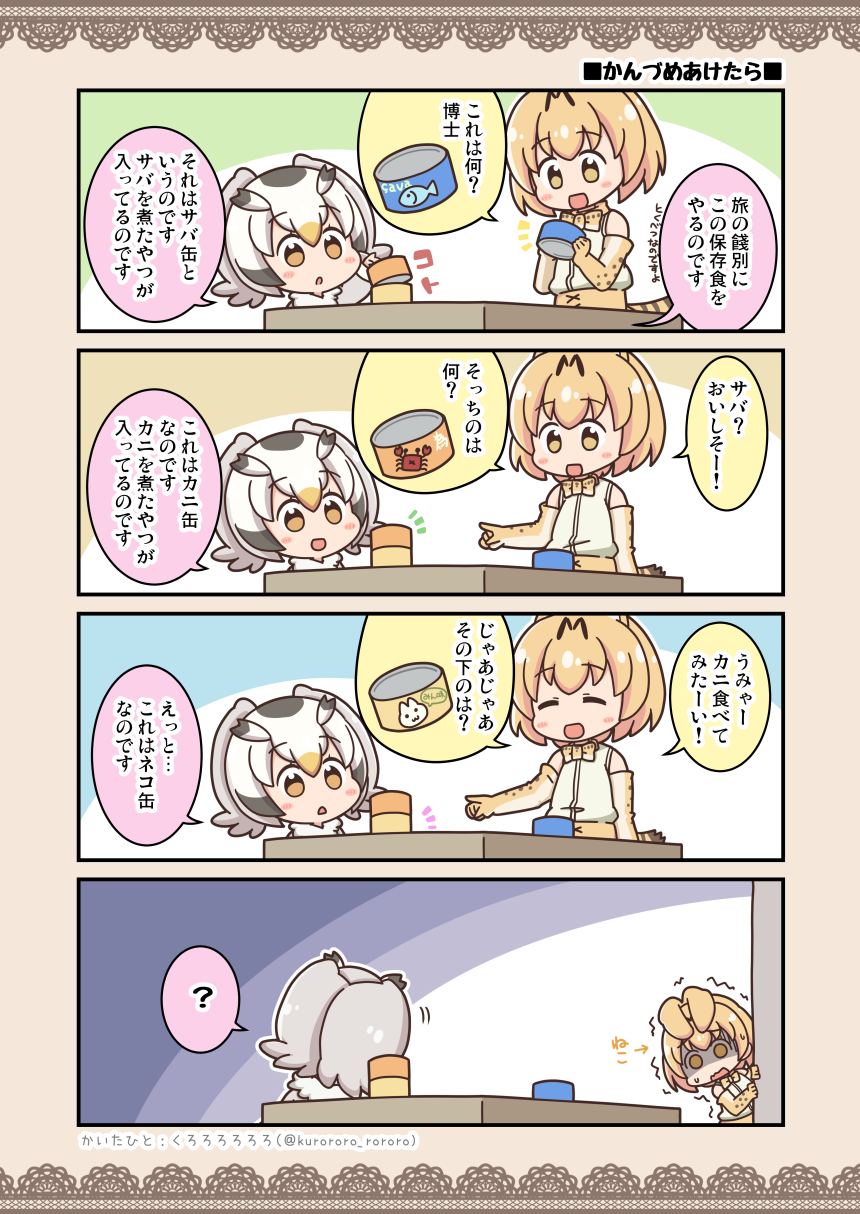 2girls, 4koma, ?, animal_ears, blonde_hair, bow, bowtie, can