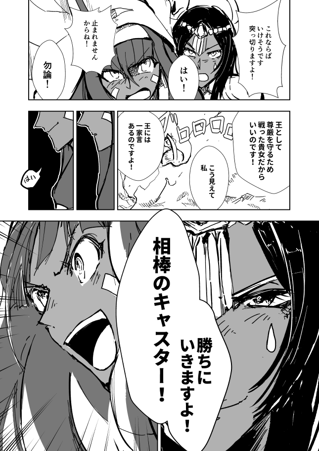 1girl, comic, fate/grand_order, fate_(series), greyscale, long_hair, monochrome, nitocris_(fate/grand_order)