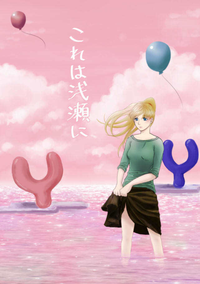 1girl, balloon, bangs, black_skirt, blonde_hair, blue_eyes, clouds, collarbone, commentary_request, cover, cover_page, green_shirt, pink_sky, pink_water, ponesuke, poniko, ponytail, shirt, short_sleeves, skirt, skirt_hold, solo, translation_request, wading, yume_nikki