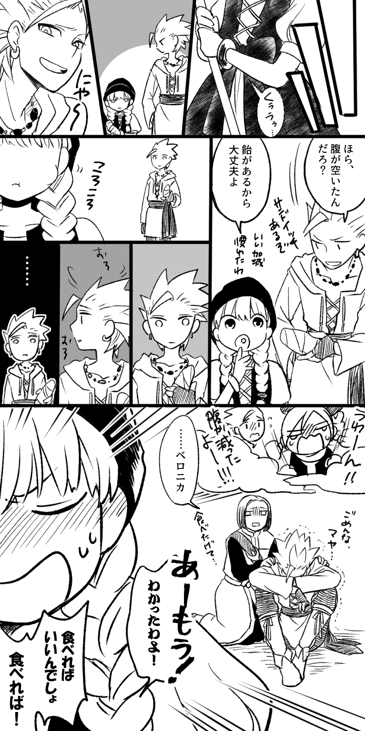 2boys, 2girls, braid, camus_(dq11), comic, dragon_quest, dragon_quest_xi, earrings